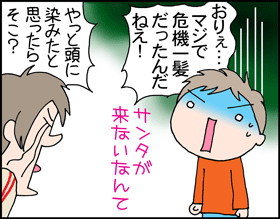 ちくわの穴から星☆を見た ＊子育て4コマ-サンタさんの4
