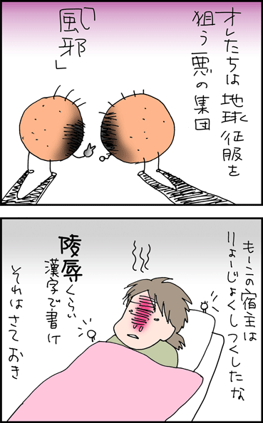 ちくわの穴から星☆を見た ＊4コマ-かぜ１