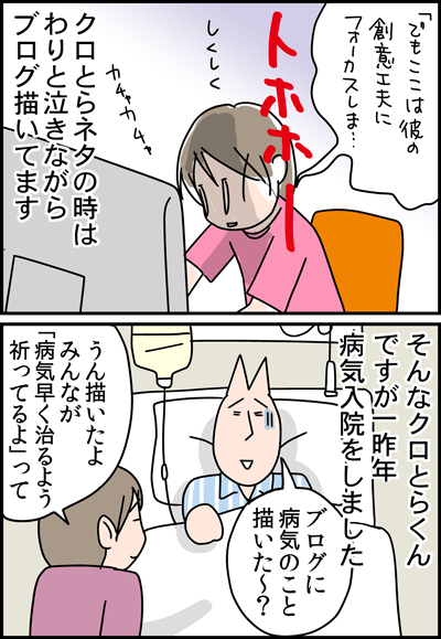 クロとらくん３