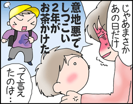 いじめられますた3