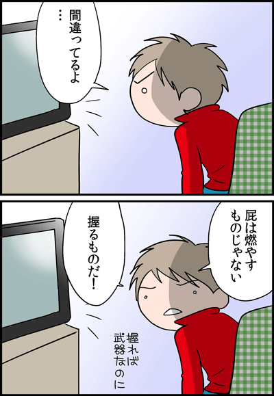 ちくわの穴から星☆を見た *4コマ-屁2