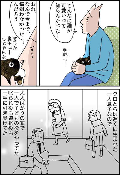 ちくわの穴から星☆を見た *4コマ-サビ子1