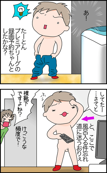 ちくわの穴から星☆を見た *4コマ-裸族