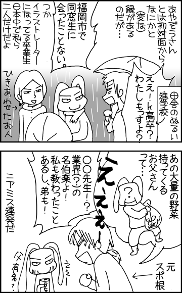 ちくわの穴から星☆を見た ＊4コマ-あやぞうさん１