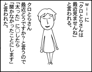 ちくわの穴から星☆を見た ＊4コマ-wii3