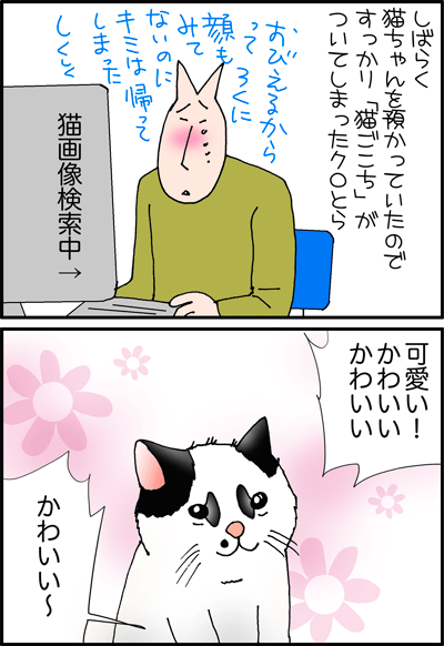 ちくわの穴から星☆を見た ＊4コマ-ねこ１