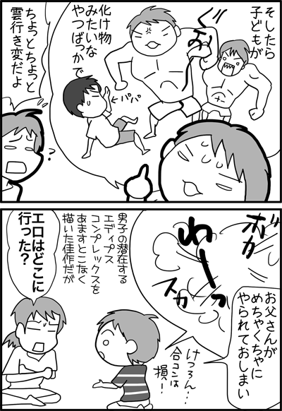 ちくわの穴から星☆を見た *4コマ-ごうこん3