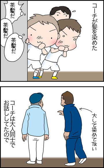 ちくわの穴から星☆を見た *4コマ-1茶髪