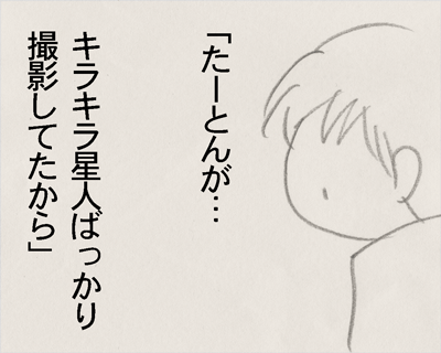 ちくわの穴から星☆を見た ＊子育て4コマ-サンタが来た11