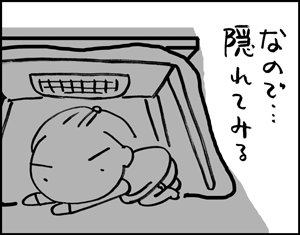 ちくわの穴から星☆を見た *4コマ-かくれんぼはな3