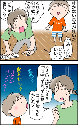 ちくわの穴から星☆を見た ＊4コマ-吐いちゃった1