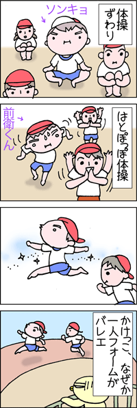 運動会練習