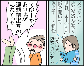 息子 いじめにあう ちくわの穴から星 を見た New