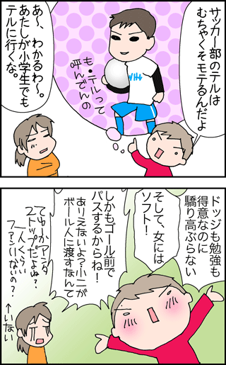 ちくわの穴から星☆を見た *4コマ-もてる1