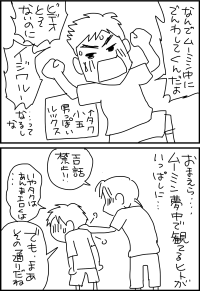 ちくわの穴から星☆を見た ＊4コマ-ムーミン２