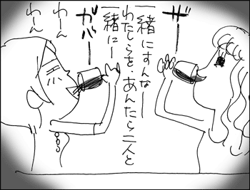 ちくわの穴から星☆を見た *4コマ-飲み会8
