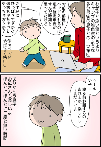 ちくわの穴から星☆を見た ＊4コマ-部屋２