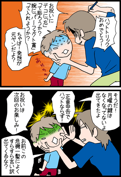 ちくわの穴から星☆を見た ＊4コマ-はっと２