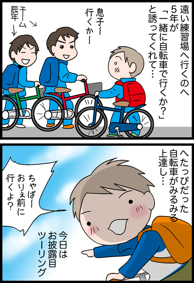 ちくわの穴から星☆を見た *4コマ-自転車1
