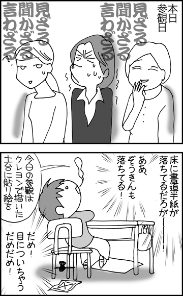ちくわの穴から星☆を見た *4コマ-参観日1