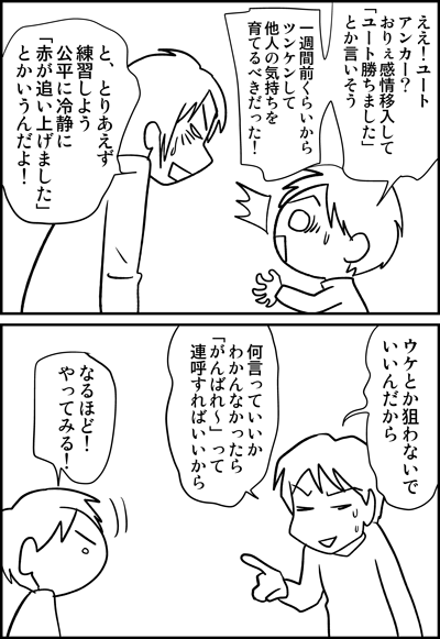 ちくわの穴から星☆を見た *4コマ-放送2