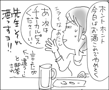 ちくわの穴から星☆を見た *4コマ-飲み会3