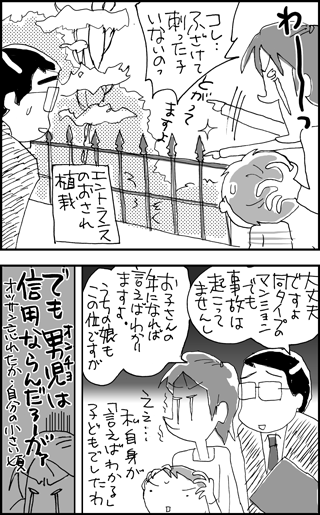 ちくわの穴から星☆を見た ＊4コマ-ベランダ2