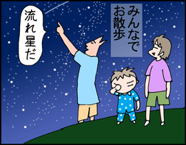 ほし2