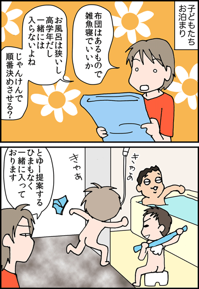 ちくわの穴から星☆を見た ＊4コマ-お泊まり１