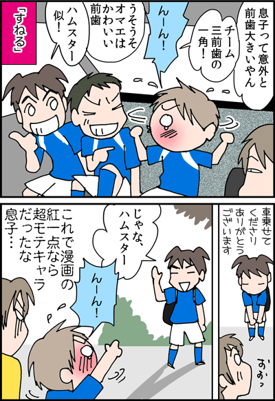 ちくわの穴から星☆を見た ＊4コマ-ハムスター２