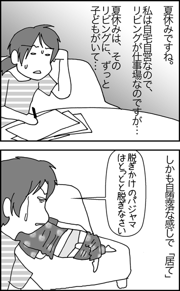 ちくわの穴から星☆を見た ＊4コマ-ギネス児童１