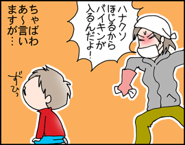 ちくわの穴から星☆を見た ＊子育て4コマ-はなくそ2