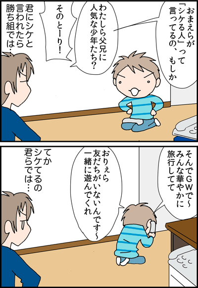 ちくわの穴から星☆を見た ＊4コマ-シケ２