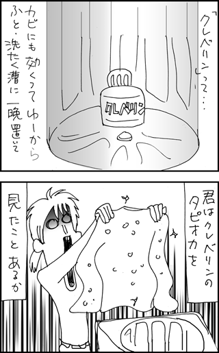 ちくわの穴から星☆を見た ＊4コマ-洗濯3