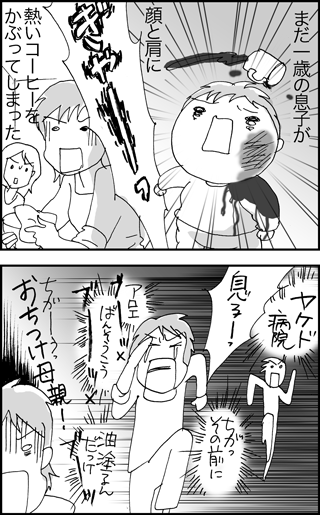ちくわの穴から星☆を見た *4コマ-コーヒーで1