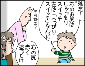 ちくわの穴から星☆を見た *子育て4コマ-スイッチ4