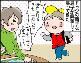 ちくわの穴から星☆を見た *子育て4コマ-セーブ1