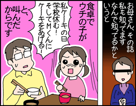 ちくわの穴から星☆を見た *子育て4コマ-懇親会4