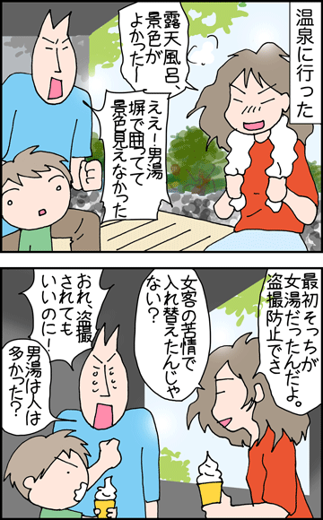 ちくわの穴から星☆を見た *4コマ-本1