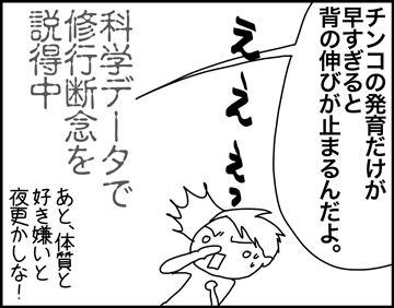 ちくわの穴から星☆を見た ＊4コマ-ちんこ３