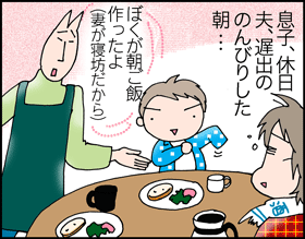 ちくわの穴から星☆を見た *子育て4コマ-あさごはん1