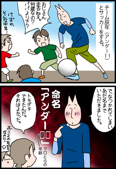 ちくわの穴から星☆を見た *4コマ-アンダー112