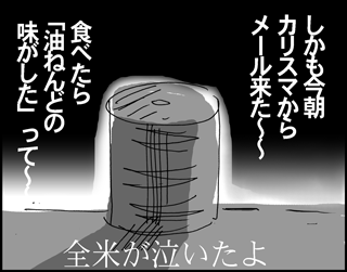 ちくわの穴から星☆を見た ＊4コマ-カリスマのご趣味3
