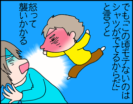 はみシャツ伝4