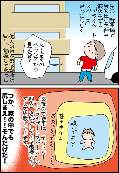 ちくわの穴から星☆を見た *4コマ-テリトリー4