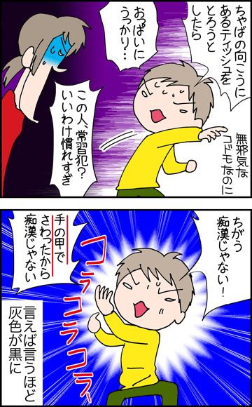 ちくわの穴から星☆を見た ＊4コマ-痴漢２