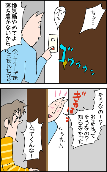 ちくわの穴から星☆を見た *4コマ-トイレ1