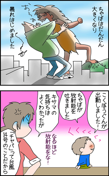 ちくわの穴から星☆を見た ＊4コマ-ちゃば２