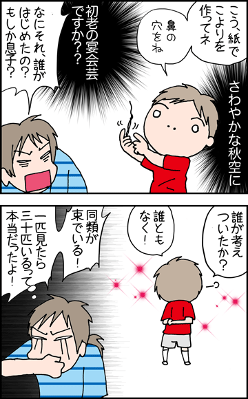 ちくわの穴から星☆を見た *4コマ-ドライブ2