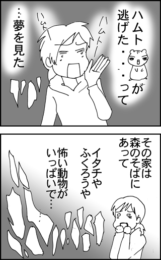 ちくわの穴から星☆を見た *4コマ-夢1